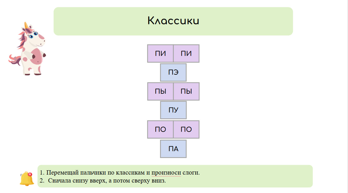 Логопедические игры