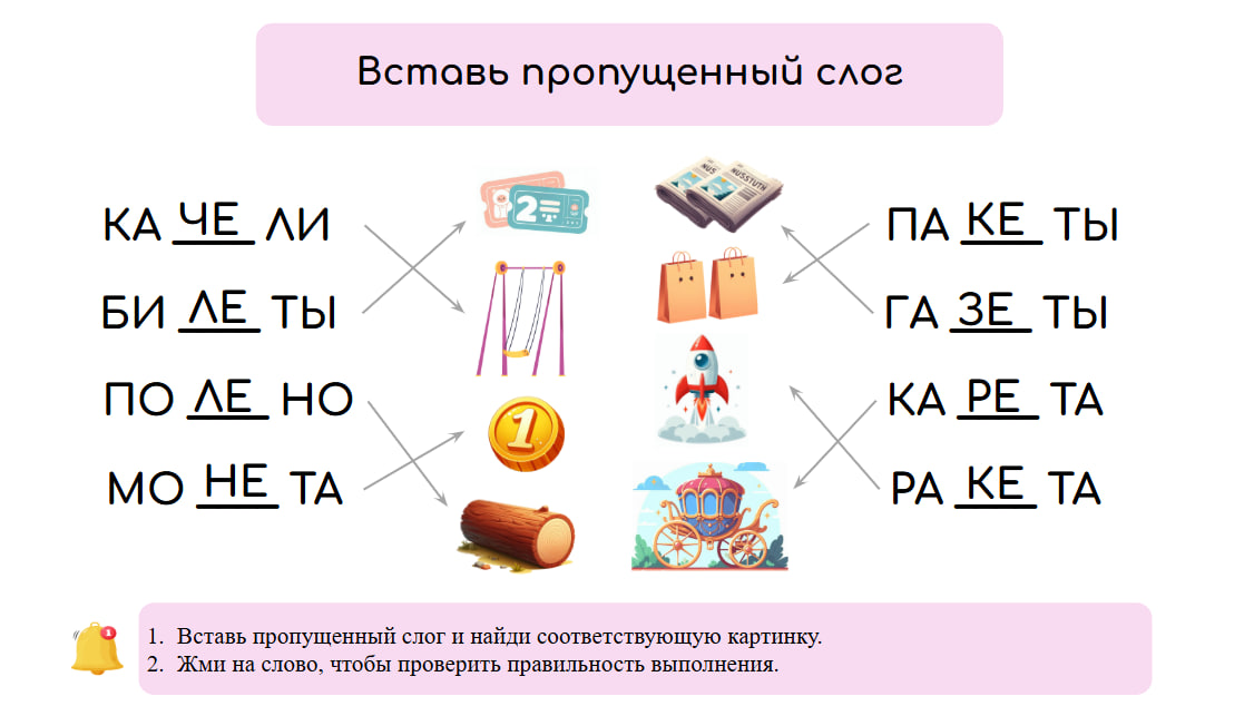 Логопедические игры