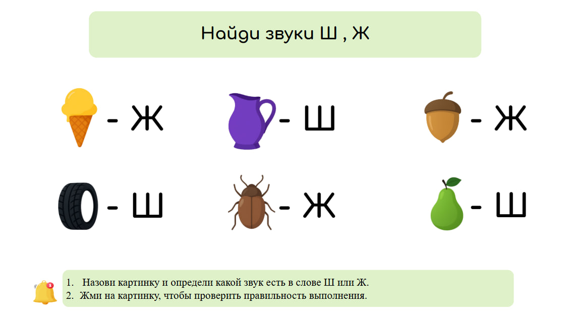 Логопедические игры