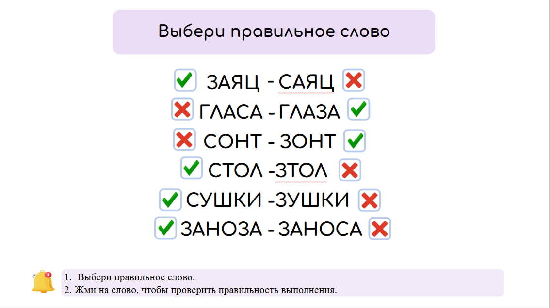 Логопедические игры