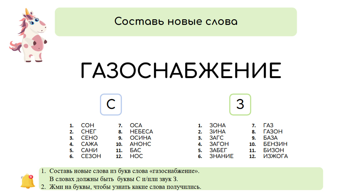 Логопедические игры