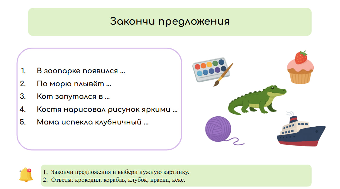 Логопедические игры