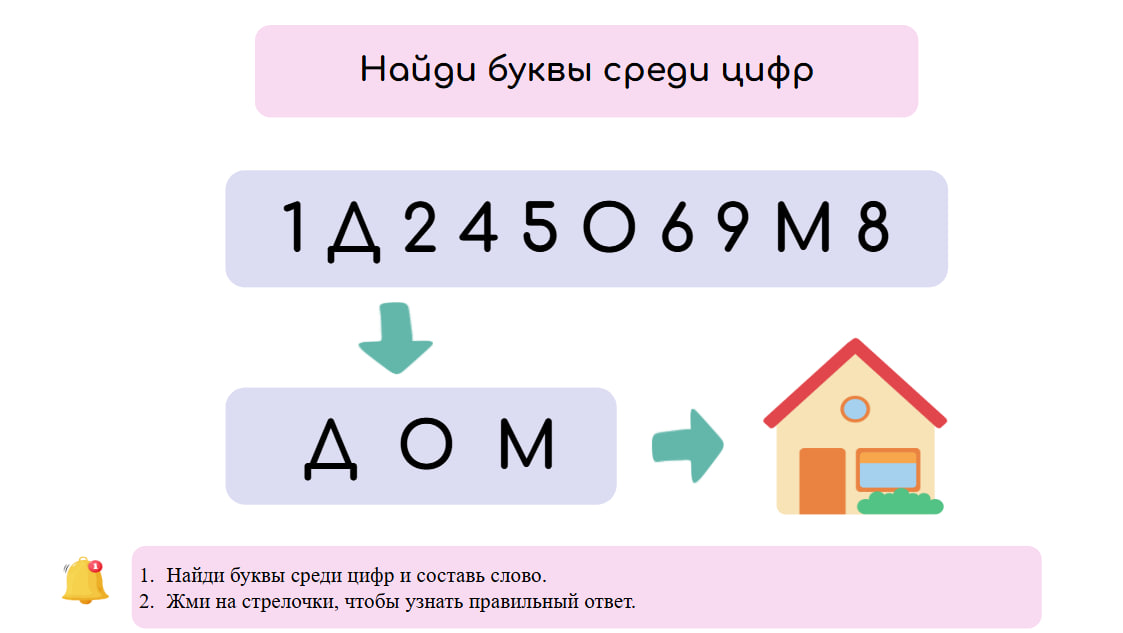 Логопедические игры